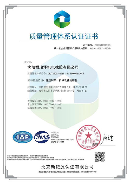 質(zhì)量管理體系認證證書