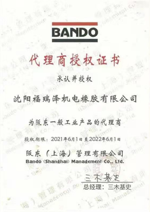 BANDO授權(quán)